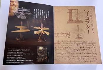 大人の科学マガジン vol.12 レオナルド・ダヴィンチのヘリコプター 大人の科学 vol.12 レオナルド・ダ・ヴィンチのヘリコプター